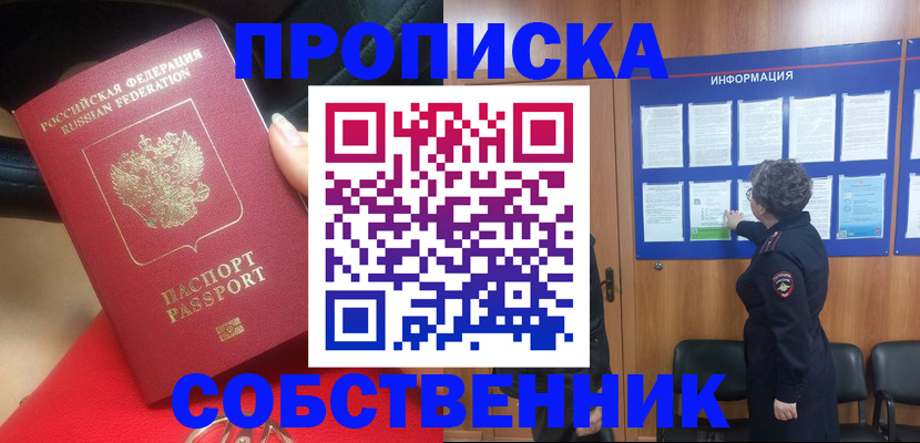 прописка для школы в Советской Гавани