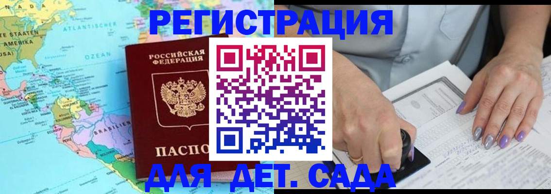 временная регистрация недорого в Советской Гавани