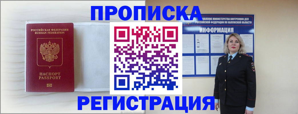 временная регистрация в Советской Гавани