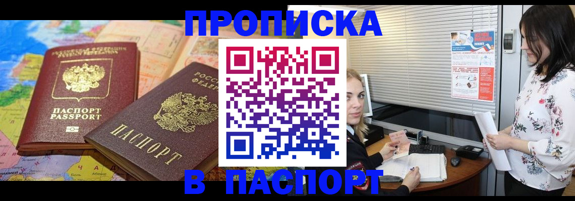 прописка паспорт в Советской Гавани