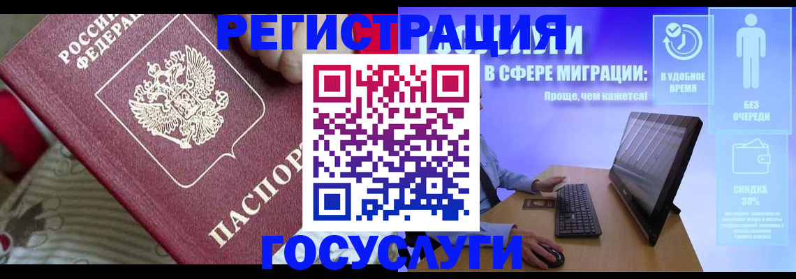 регистрация в Советской Гавани